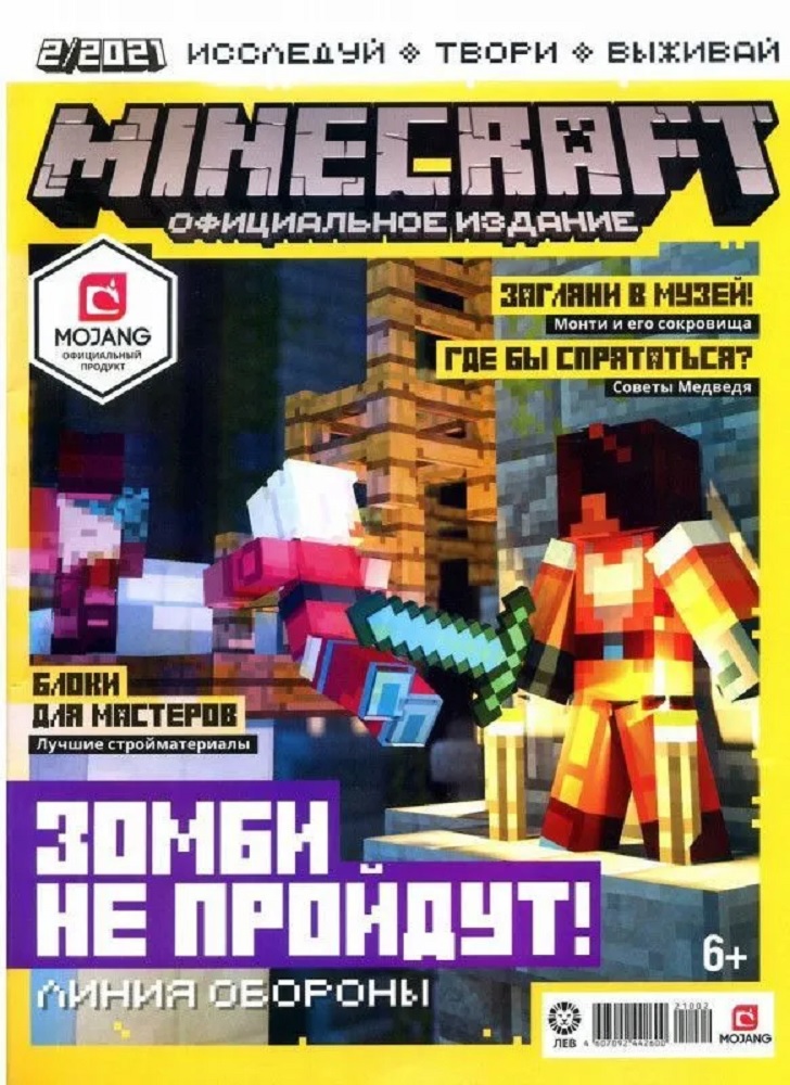 Журнал Minecraft Комплект 3 шт № 1/21. 2/21. 3/21. Майнкрафт для детей без наклеек - фото 3