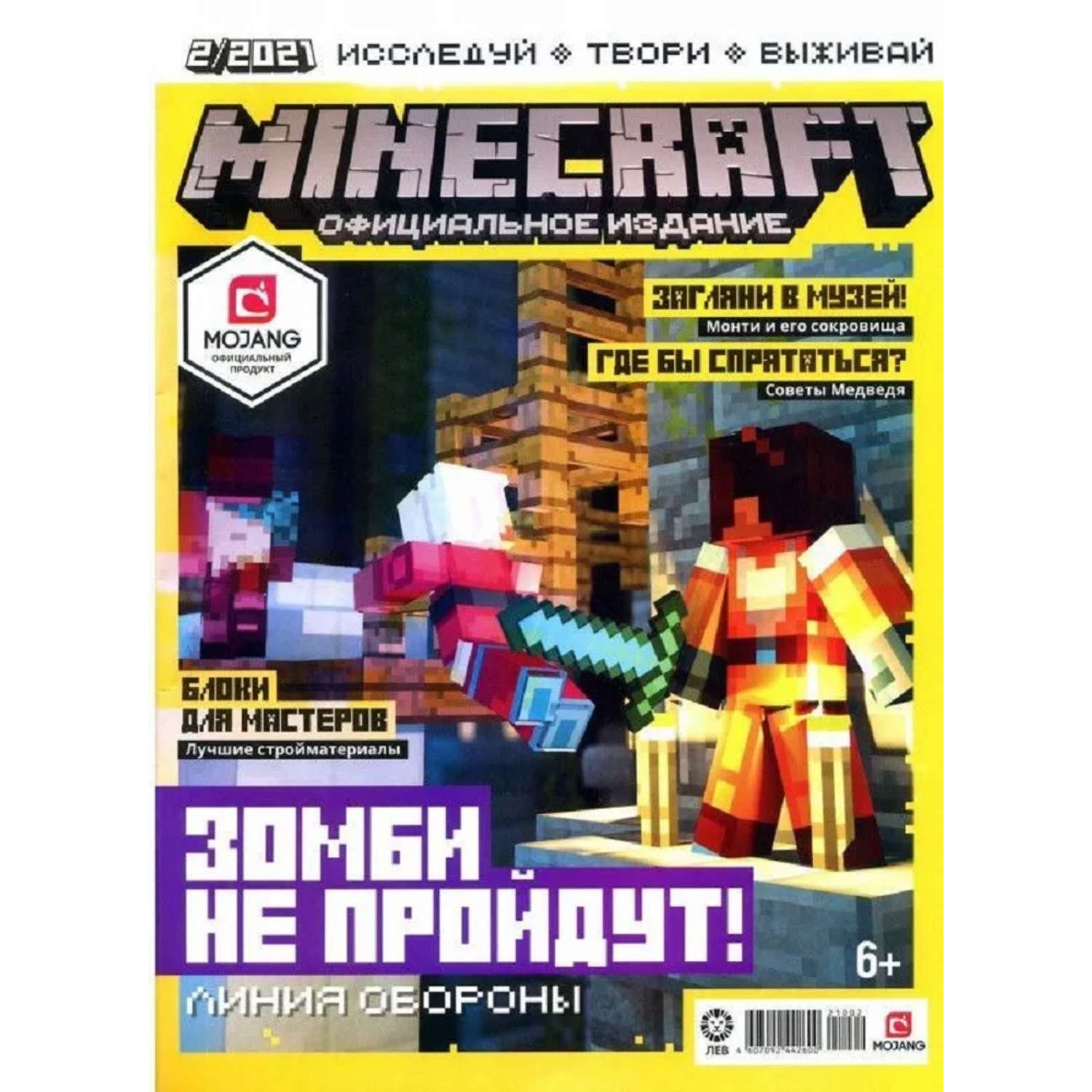 Журнал Minecraft Комплект 3 шт № 1/21. 2/21. 3/21. Майнкрафт для детей без наклеек - фото 3