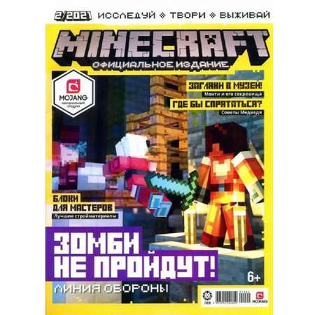 Журнал Minecraft Комплект 3 шт № 1/21. 2/21. 3/21. Майнкрафт для детей без наклеек