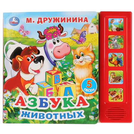 Музыкальная книга УМка Азбука животных М. Дружинина