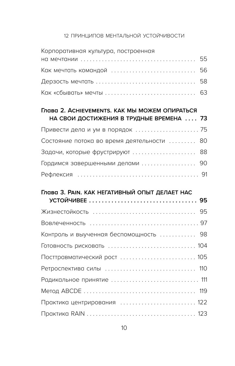 Книга Эксмо 12 принципов ментальной устойчивости Как быть себе опорой и оставаться счастливым - фото 4