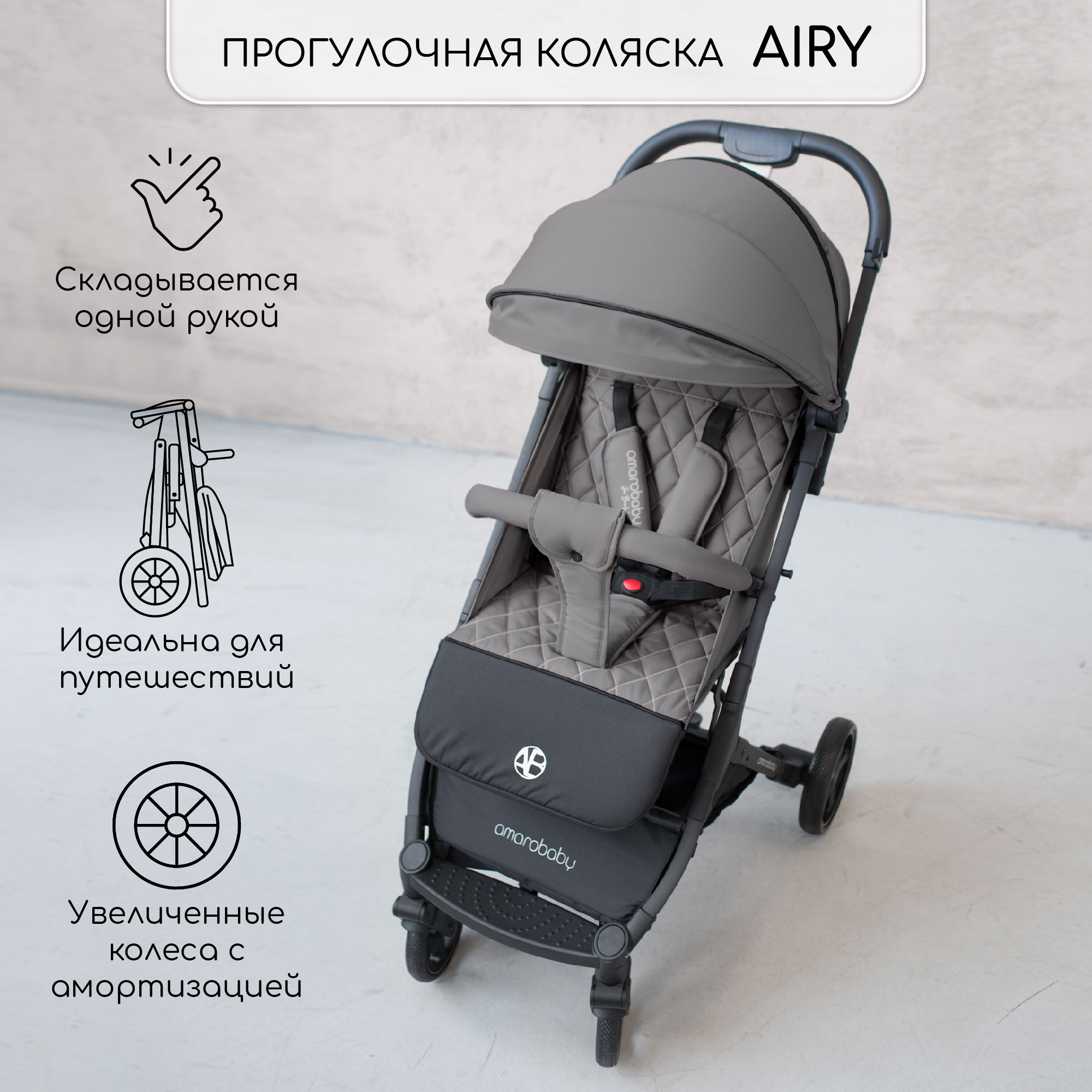 Прогулочная коляска AmaroBaby Airy серый