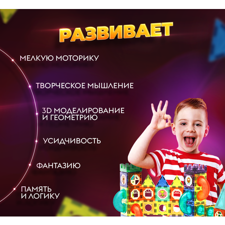 Конструктор детский магнитный DETiKiDS 110 деталей светящийся