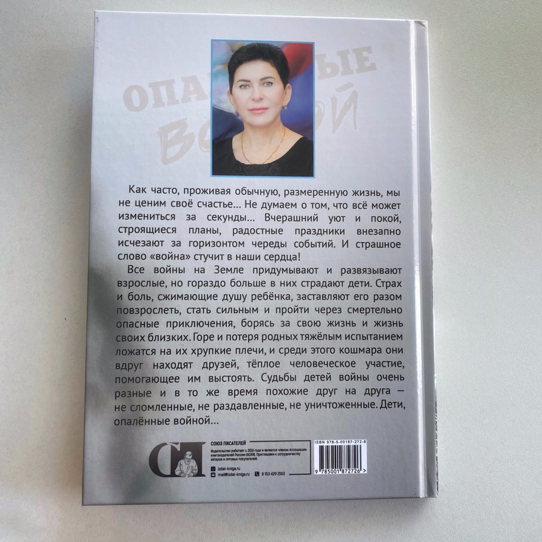 Книга СП Детям Опалённые войной купить по цене 523 ₽ в интернет-магазине  Детский мир