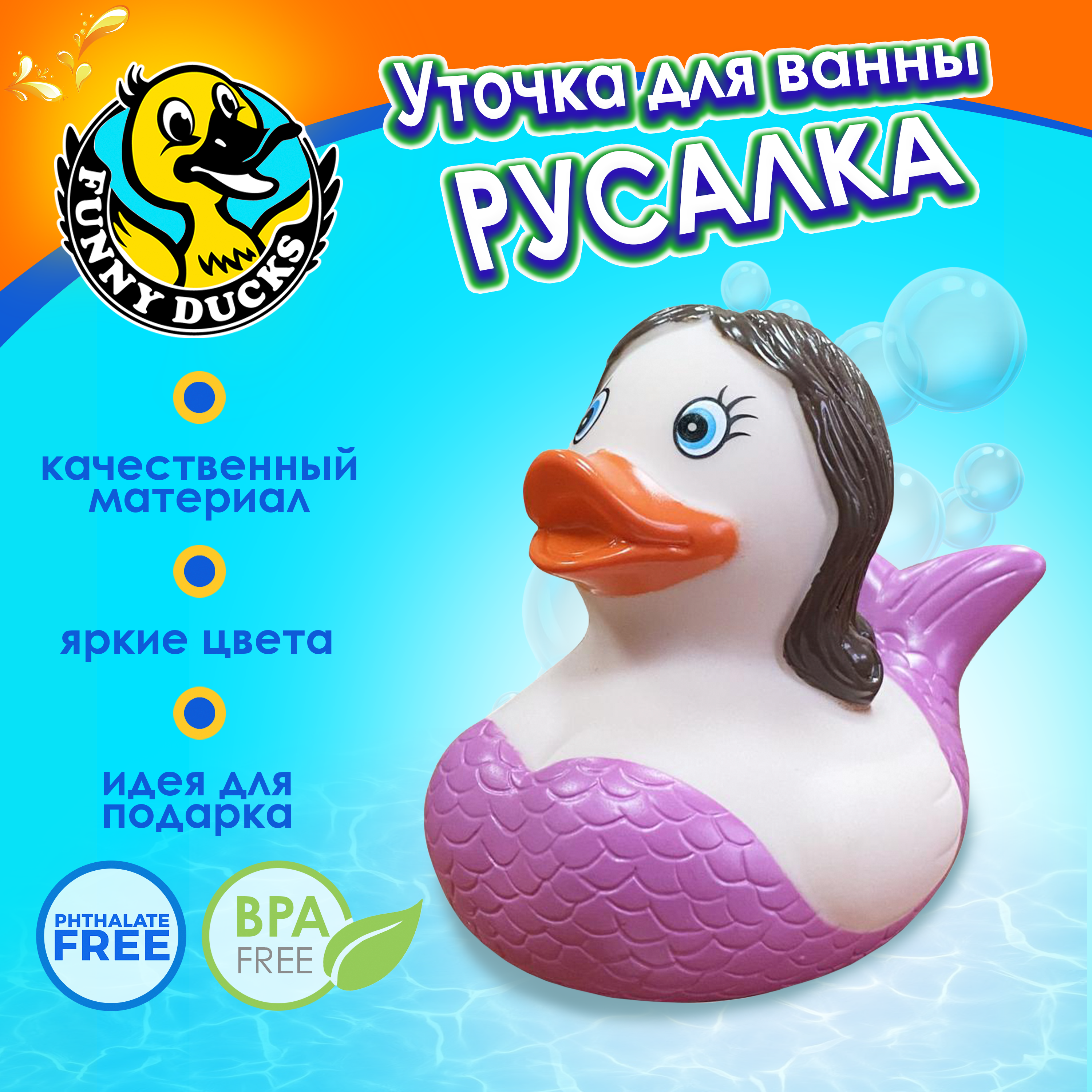 Игрушка для ванны сувенир Funny ducks Русалка уточка 1301 - фото 1