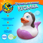 Игрушка для ванны сувенир Funny ducks Русалка уточка 1301