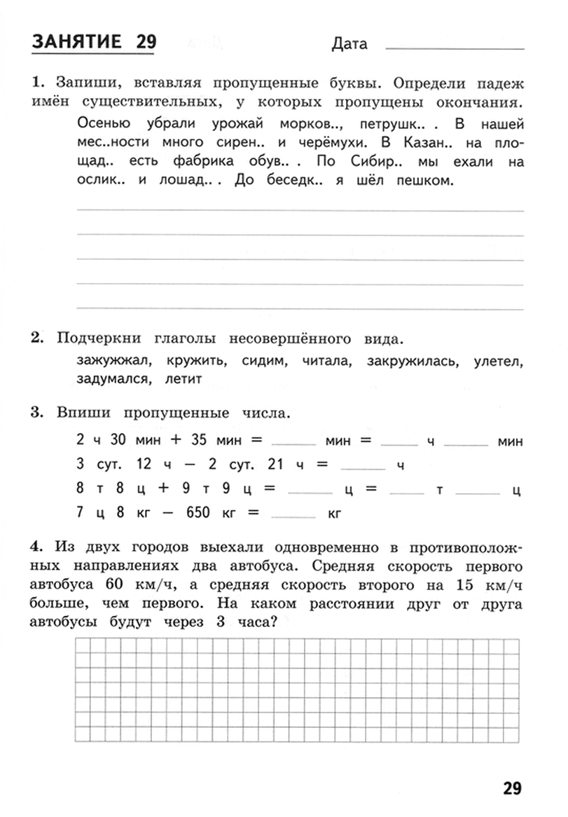 Тетрадь с заданиями МТО инфо Комбинированные летние задания за курс 4 класса 50 занятий по русскому языку и математике - фото 5