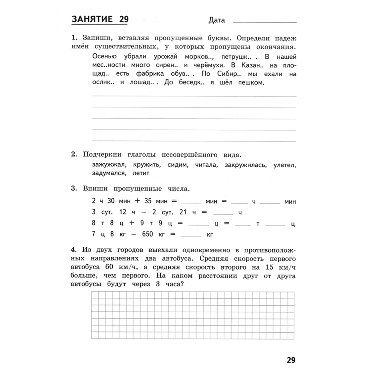 Тетрадь с заданиями МТО инфо Комбинированные летние задания за курс 4 класса 50 занятий по русскому языку и математике - фото 5