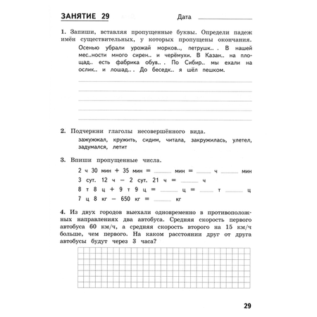 Тетрадь с заданиями МТО инфо Комбинированные летние задания за курс 4 класса 50 занятий по русскому языку и математике