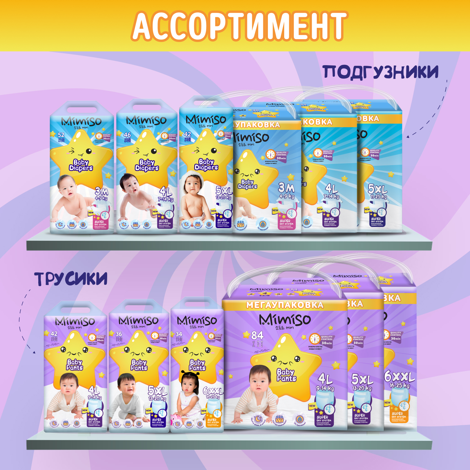 Трусики Mimiso одноразовые для детей 4/L 9-14 кг mega-pack 84шт - фото 10