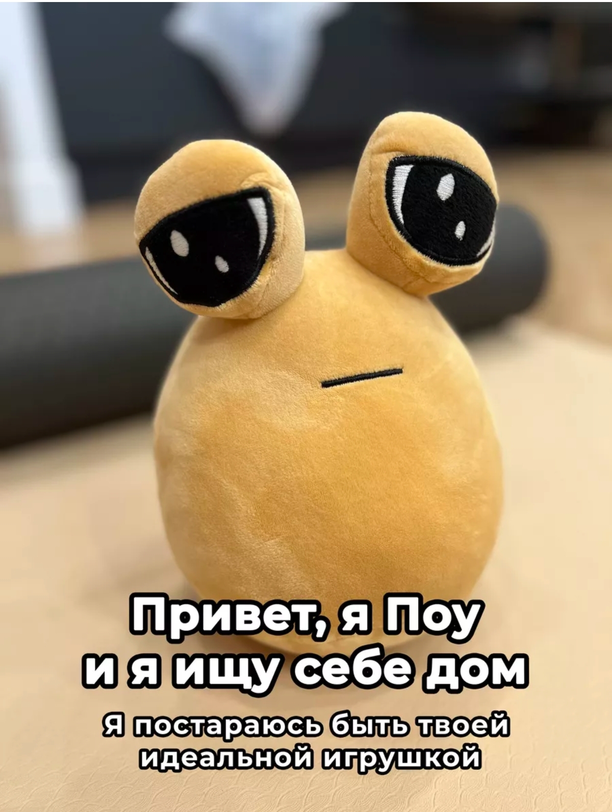 Pou Пу Мягкая игрушка BalaToys Антистресс My Pet Alien Pou купить по цене  499 ₽ в интернет-магазине Детский мир