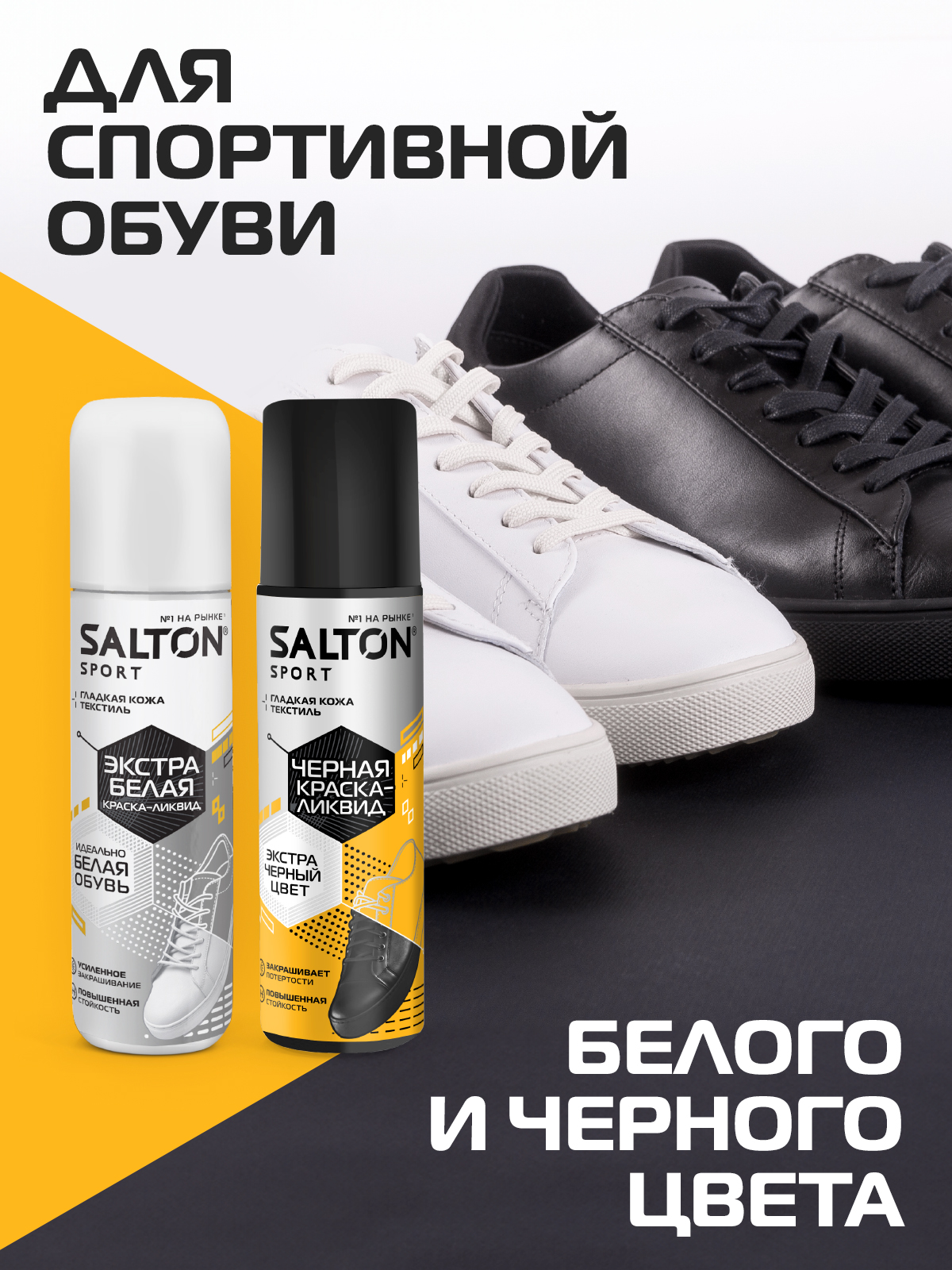 Краска Salton Sport S0001/18 - фото 7