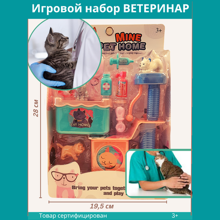 Игровой набор EstaBella Юный ветеринар. В комплекте Кошечки и аксессуары. Оранжевый