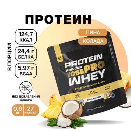 Протеин для похудения Иван-поле Сывороточный белок Пина Колада 900 г