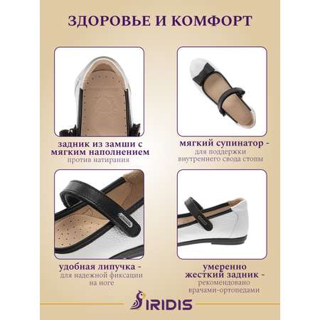 Туфли IRIDIS
