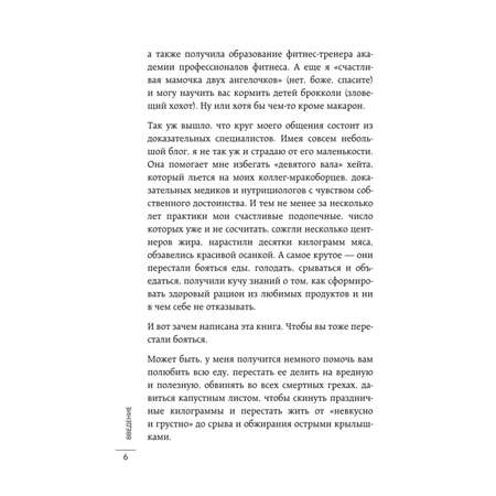 Книга Эксмо НЕ ПП Как обеспечить свой организм всем необходимым из любой еды