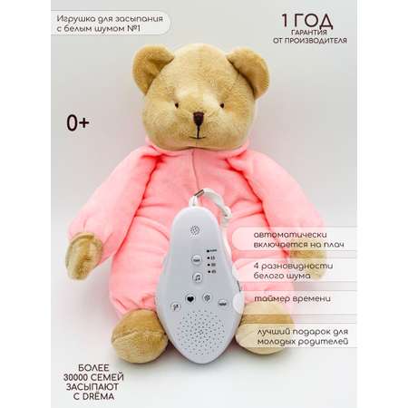 Игрушка мягкая DrЁma для сна Мишка в пижаме с белым и розовым шумом