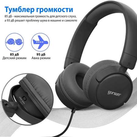 Наушники Детские Gorsun GS-E62V black