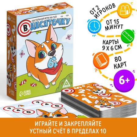 Настольная игра Лас Играс На счёт «В десяточку» 80 карт 6+