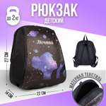 Рюкзак детский NAZAMOK «Мечтай»