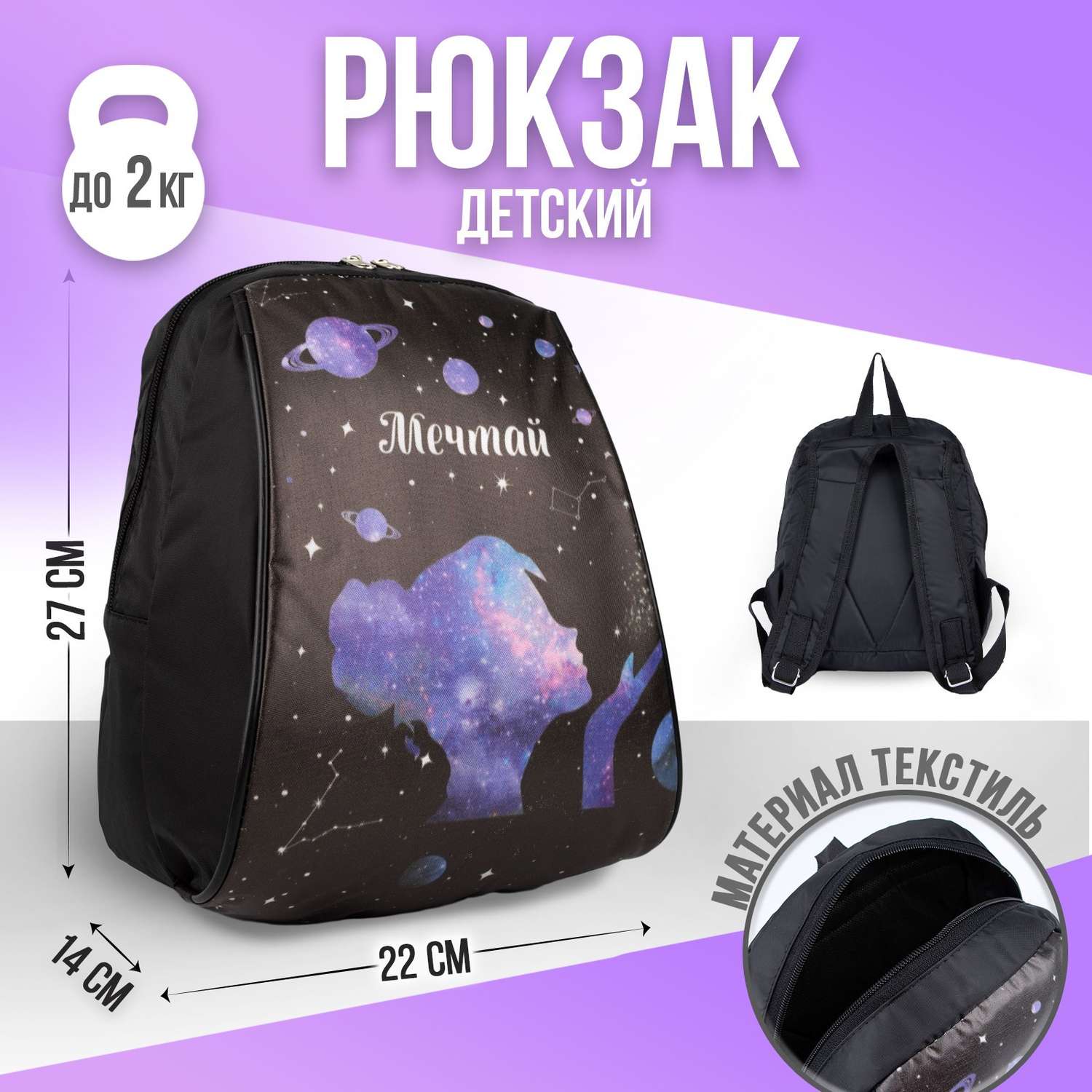 Рюкзак детский NAZAMOK «Мечтай» - фото 1