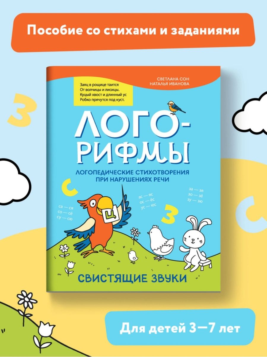 Набор из 3 книг Феникс Лого-рифмы Логопедические стихотворения при нарушениях речи - фото 3