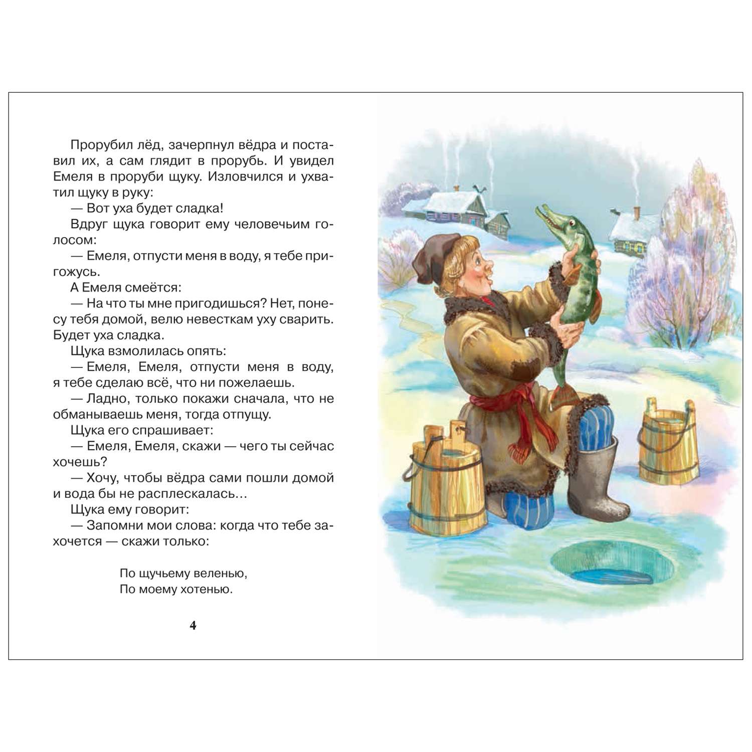 Книга Русские сказки загадки и пословицы Внеклассное чтение - фото 2