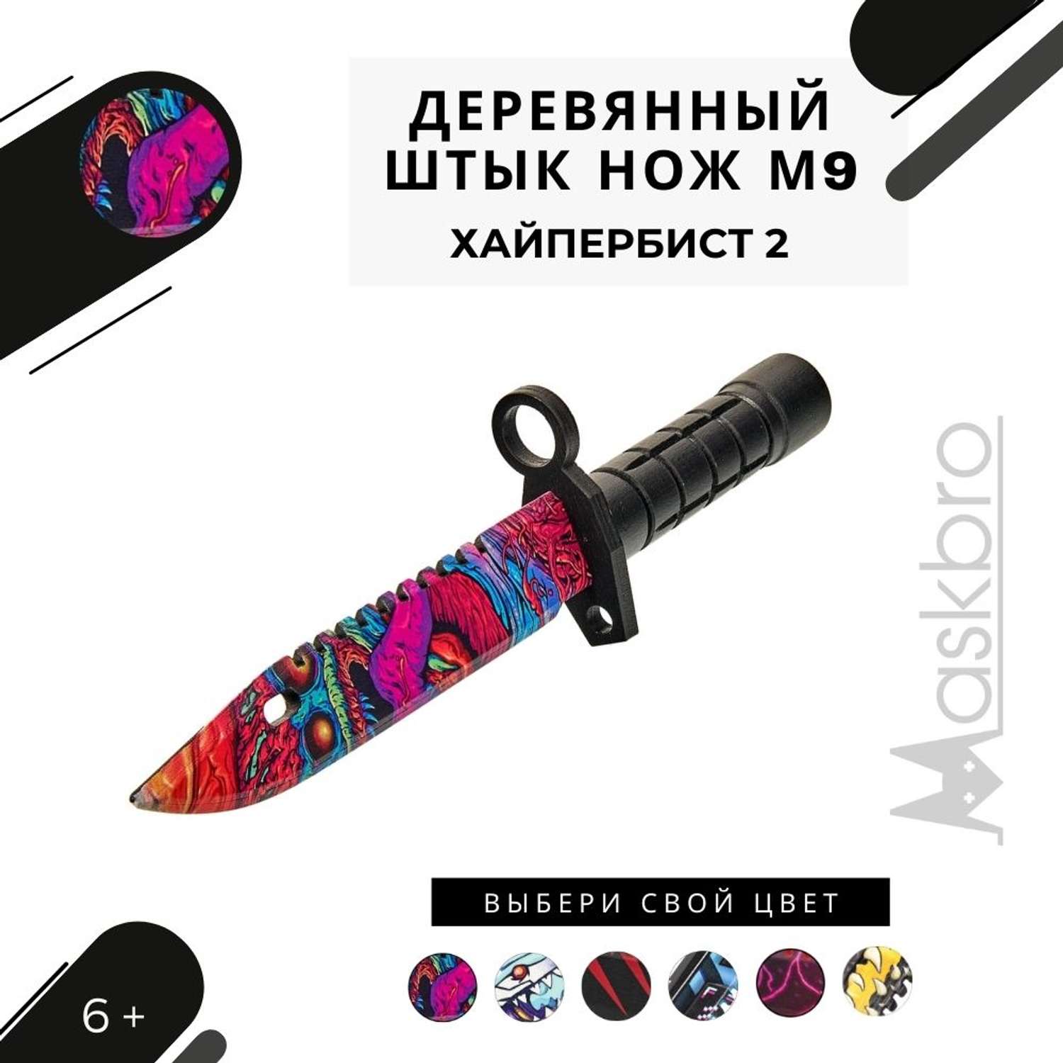 Штык-нож MASKBRO Байонет М-9 Хайпербист 2 деревянный - фото 1