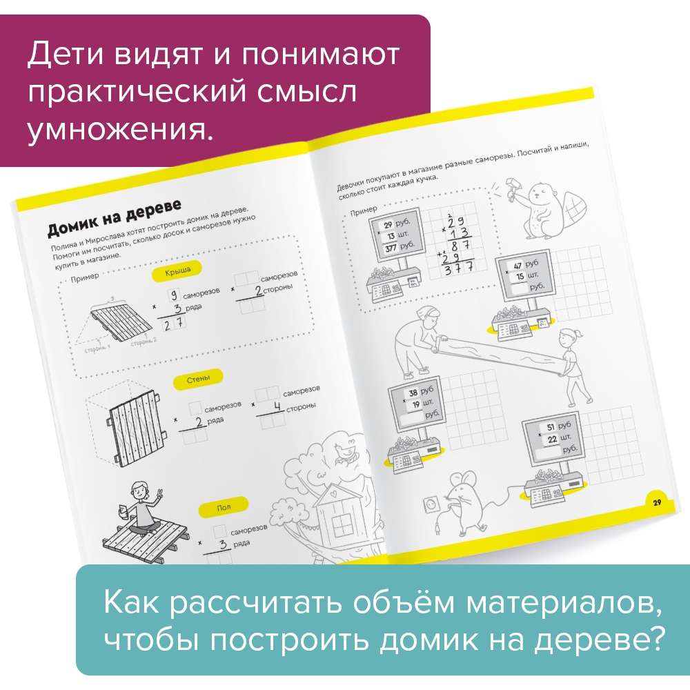 Рабочая тетрадь Реши-Пиши УМ586 Умножение. Часть 2. 8-9 лет - фото 5