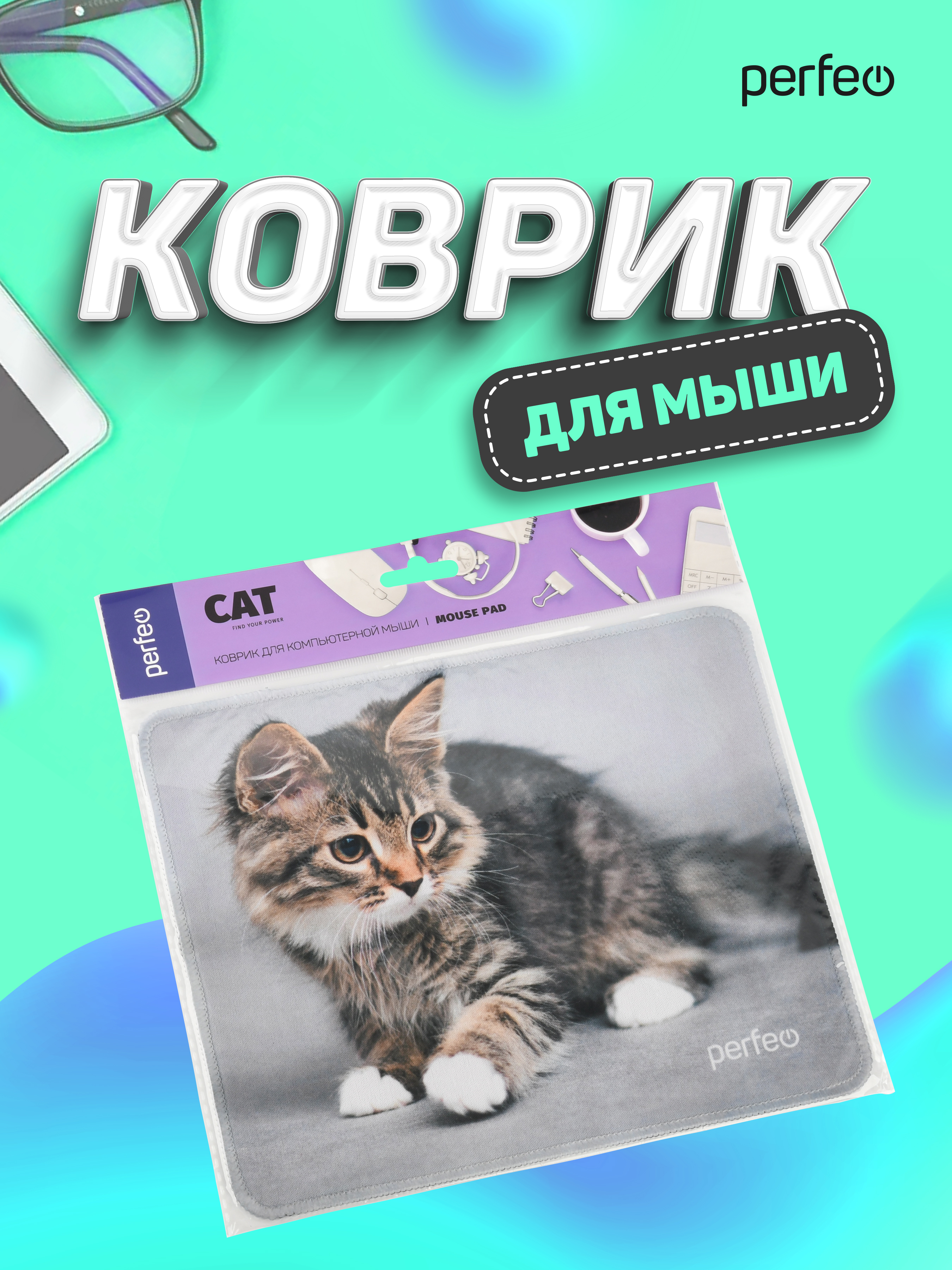 Коврик для мыши Perfeo Cat рисунок 20 - фото 4