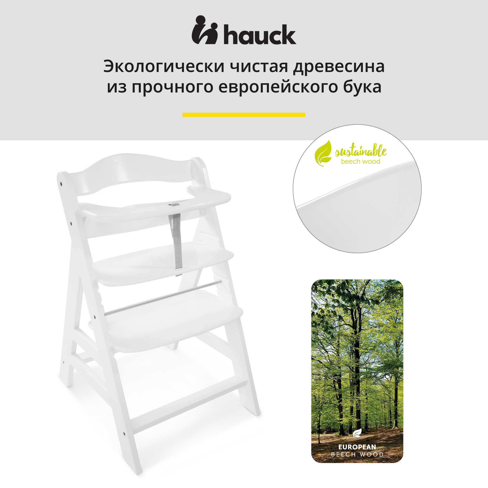 Стульчик для кормления Hauck Alpha+B white - фото 2