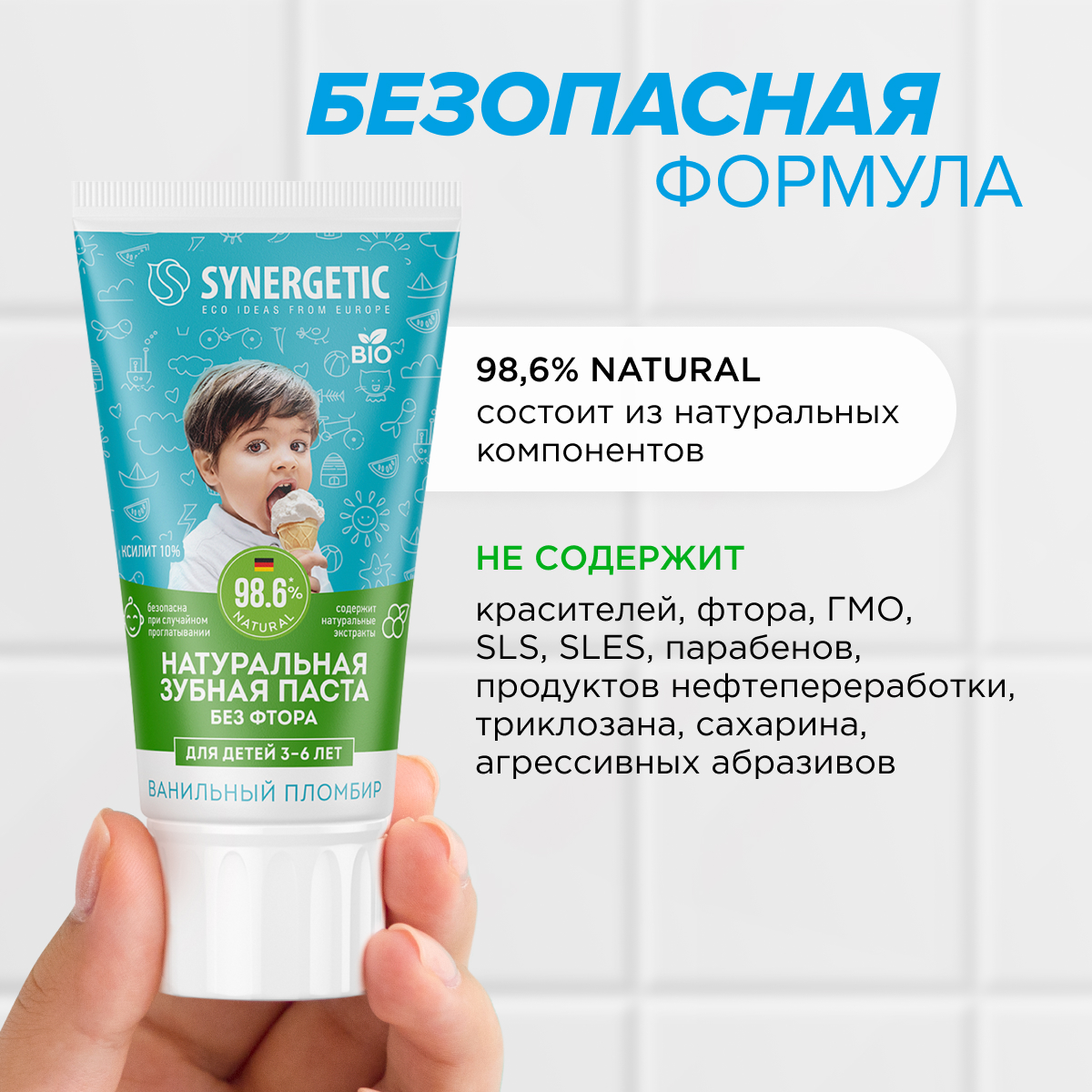 Зубная паста SYNERGETIC Ванильный пломбир детская 50 гр 2 шт - фото 8