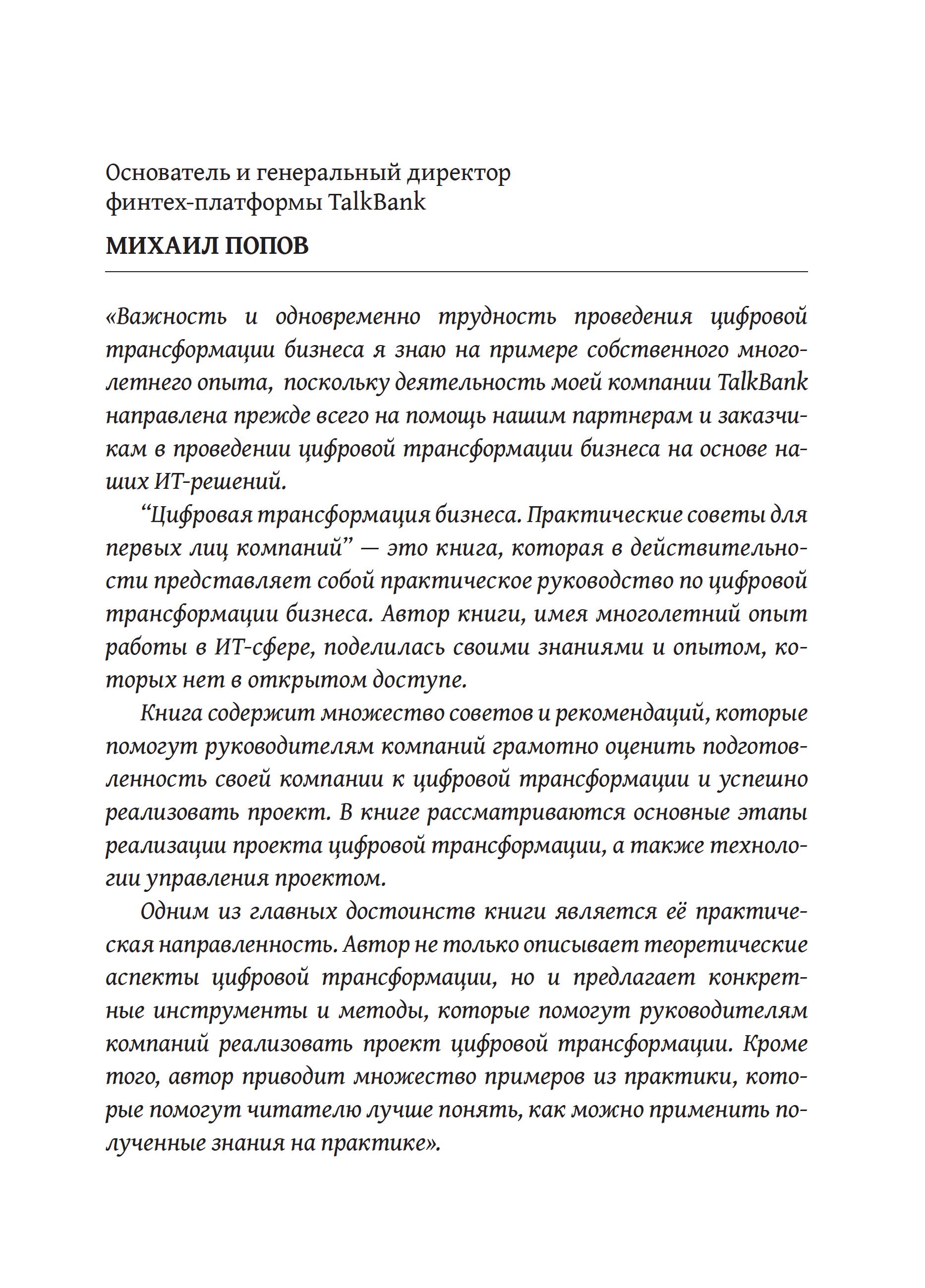 Книги ТЦ Сфера Цифровая трансформация бизнеса. Практические советы - фото 4