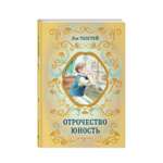 Книга Эксмо Отрочество Юность