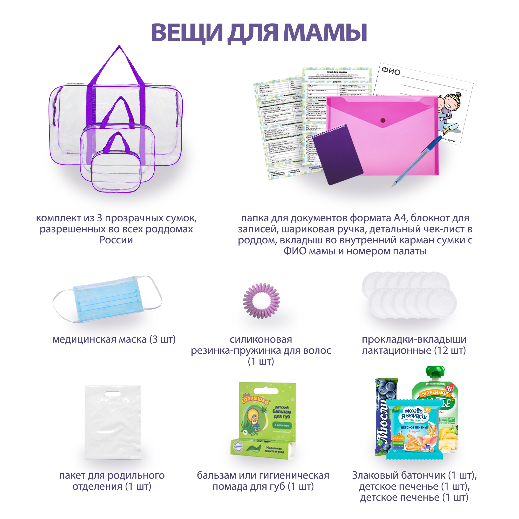 Готовая сумка в роддом Хорошая Мама Максимальная 70 предметов фиолетовая - фото 6