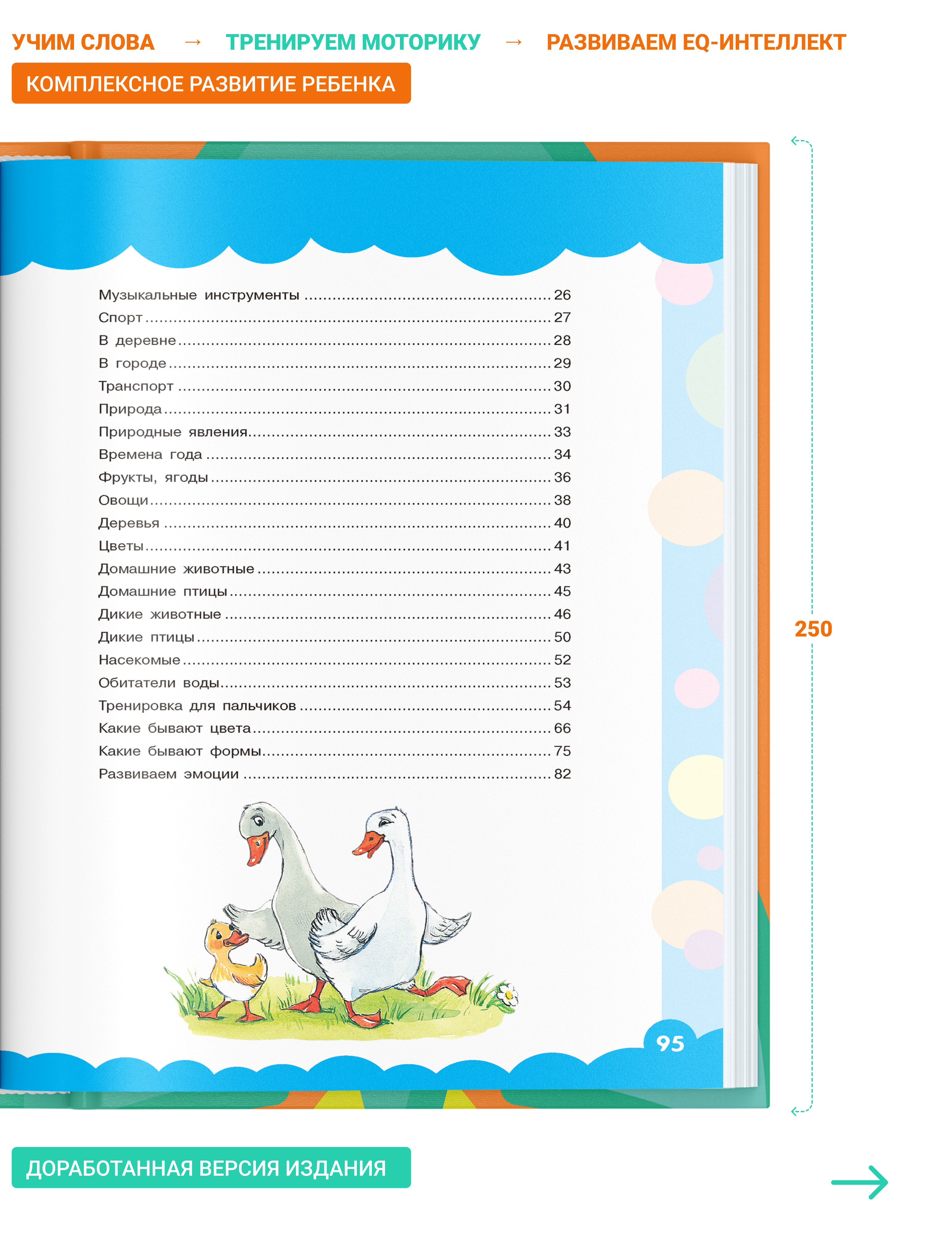 Книга Харвест Детская развивающая книга для малышей от 0 Мои первые слова Развитие речи Энциклопедия - фото 3
