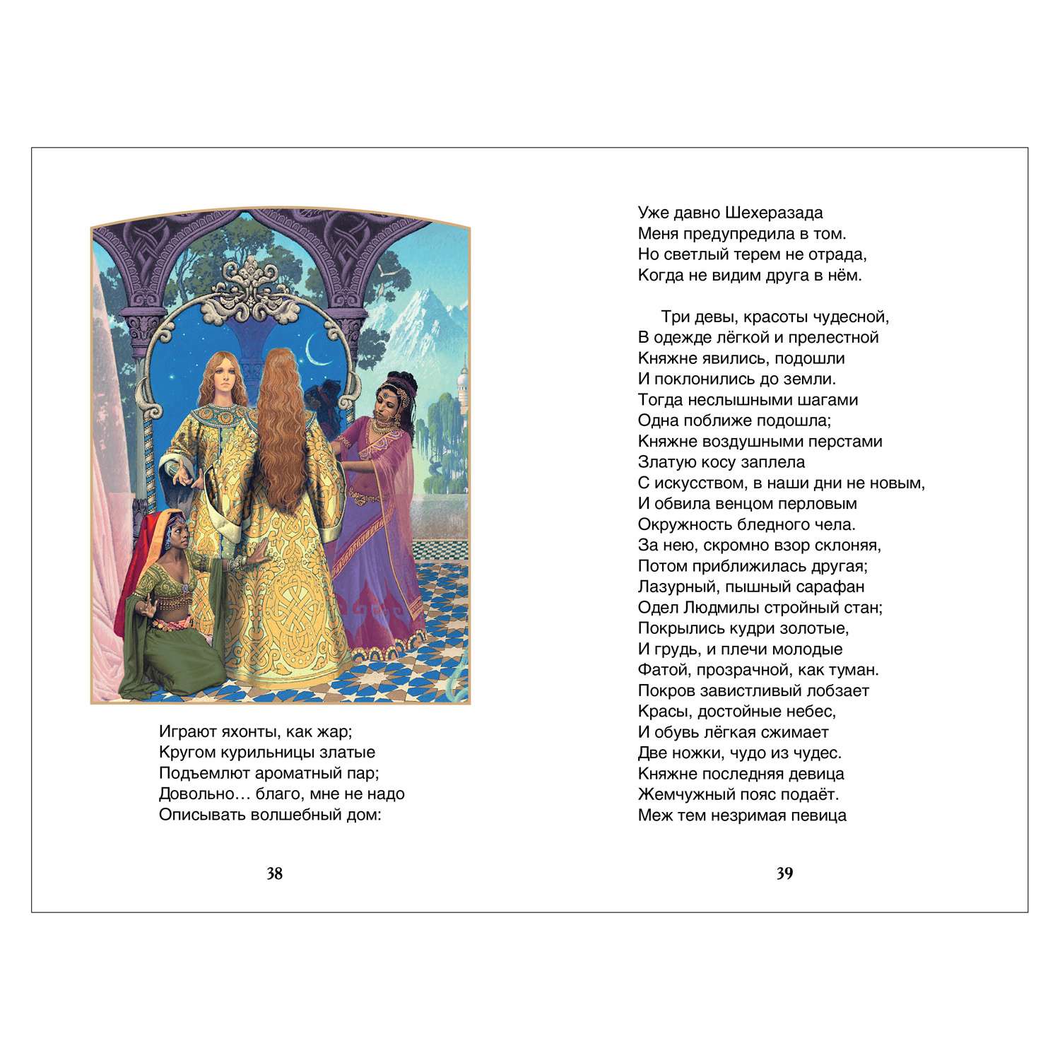 Книга Росмэн Руслан и Людмила Внеклассное чтение Пушкин - фото 5