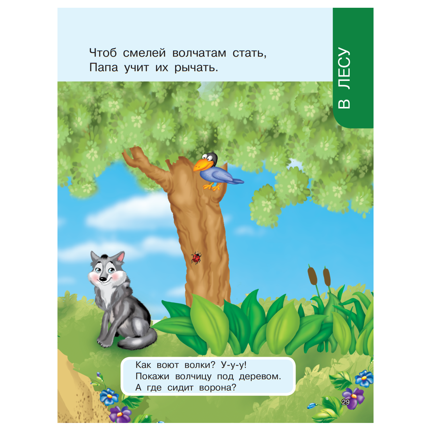 Книга Первая книга знаний малыша для детей от 1 года до 3 лет - фото 7