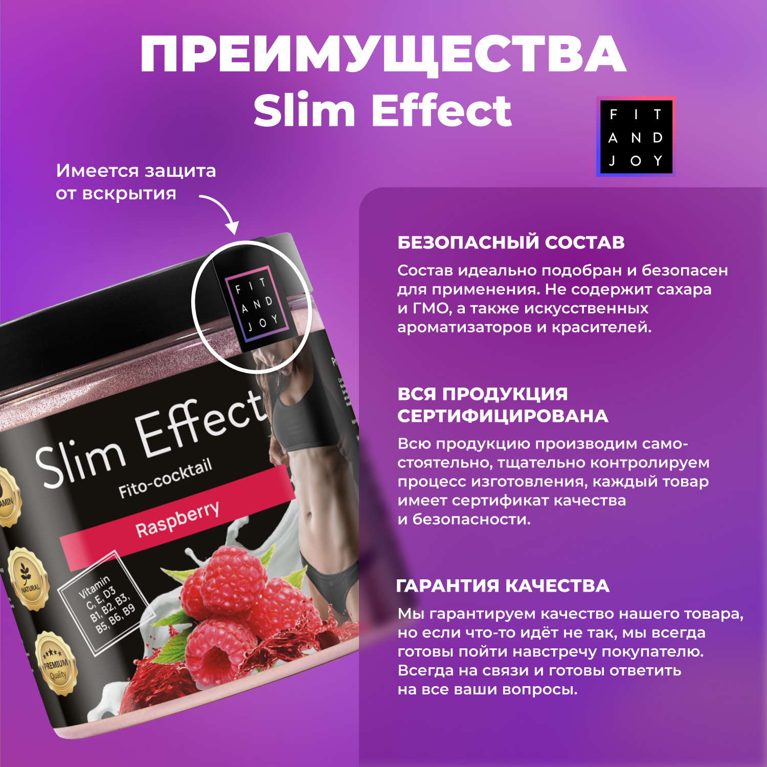 Фитококтейль FIT AND JOY Slim Effect для снижения аппетита и похудения Малина - фото 5