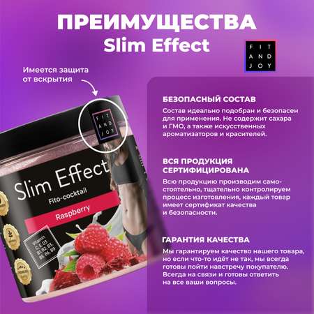 Фитококтейль FIT AND JOY Slim Effect для снижения аппетита и похудения Малина