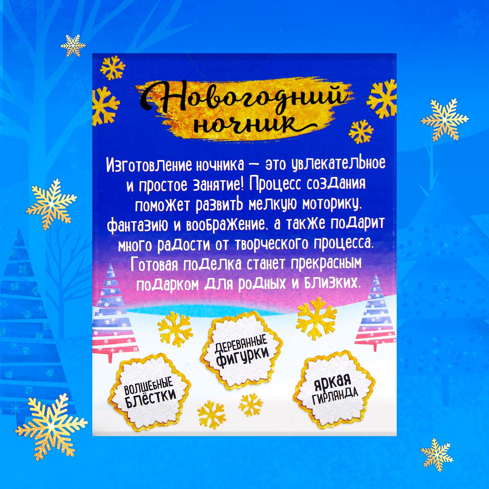 Набор Школа Талантов для творчества «Новогодний ночник с игрушкой: Пингвин» - фото 4