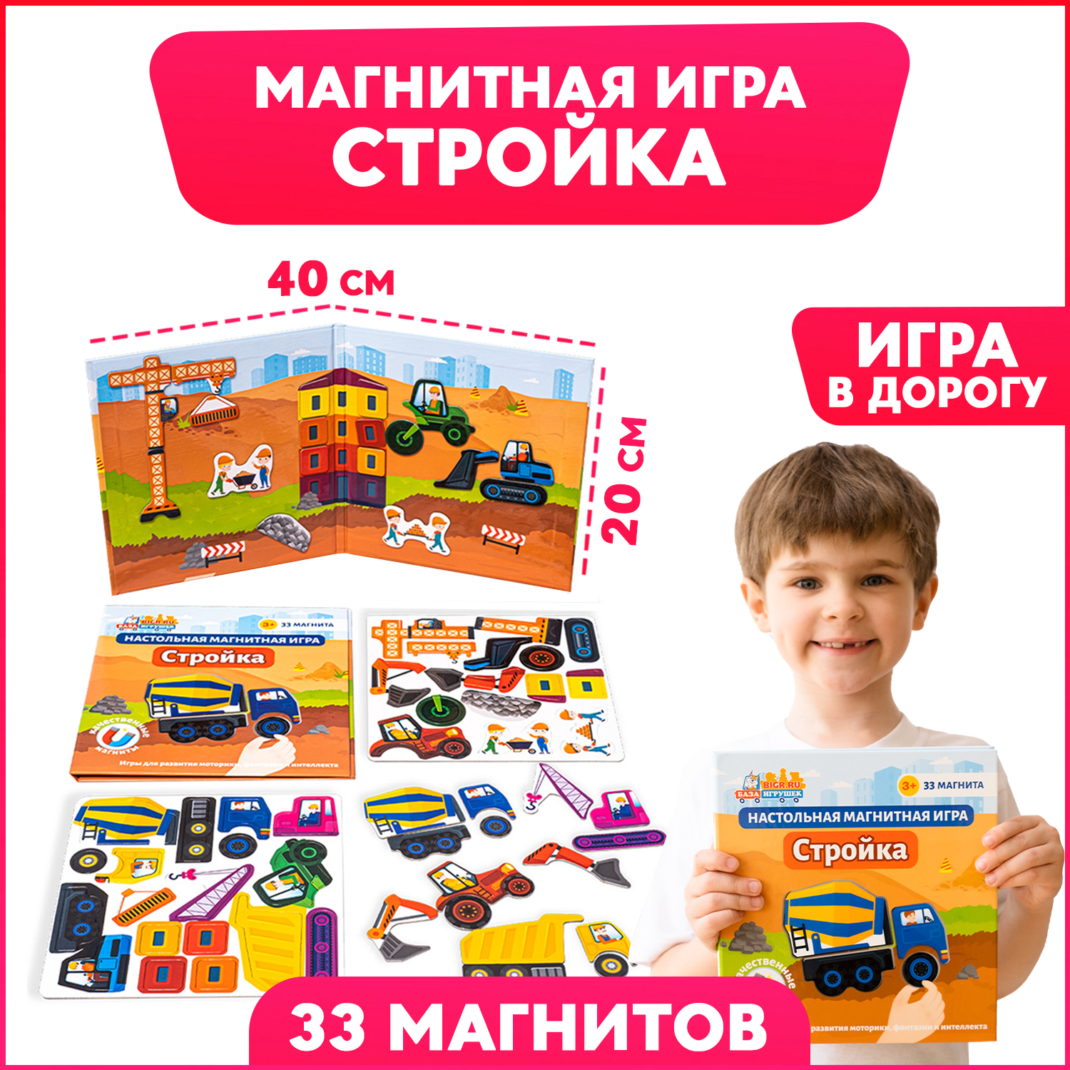 Развивающая магнитная игра Бигр Стройка УД62