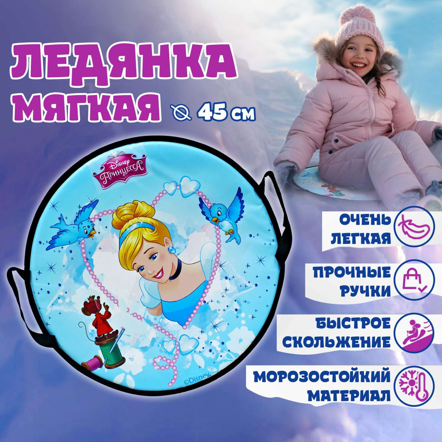 Ледянка мягкая Disney Принцессы Золушка 45 см круглая - фото 6