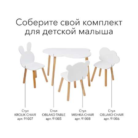 Стол детский Happy Baby Oblako table белый