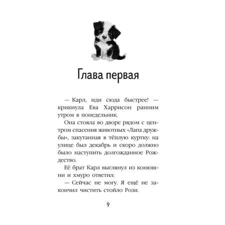 Книга Эксмо Снежное расследование