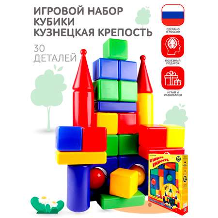 Игровой набор для детей Новокузнецкий Завод Пластмасс Кубики Кузнецкая крепость 30 элементов