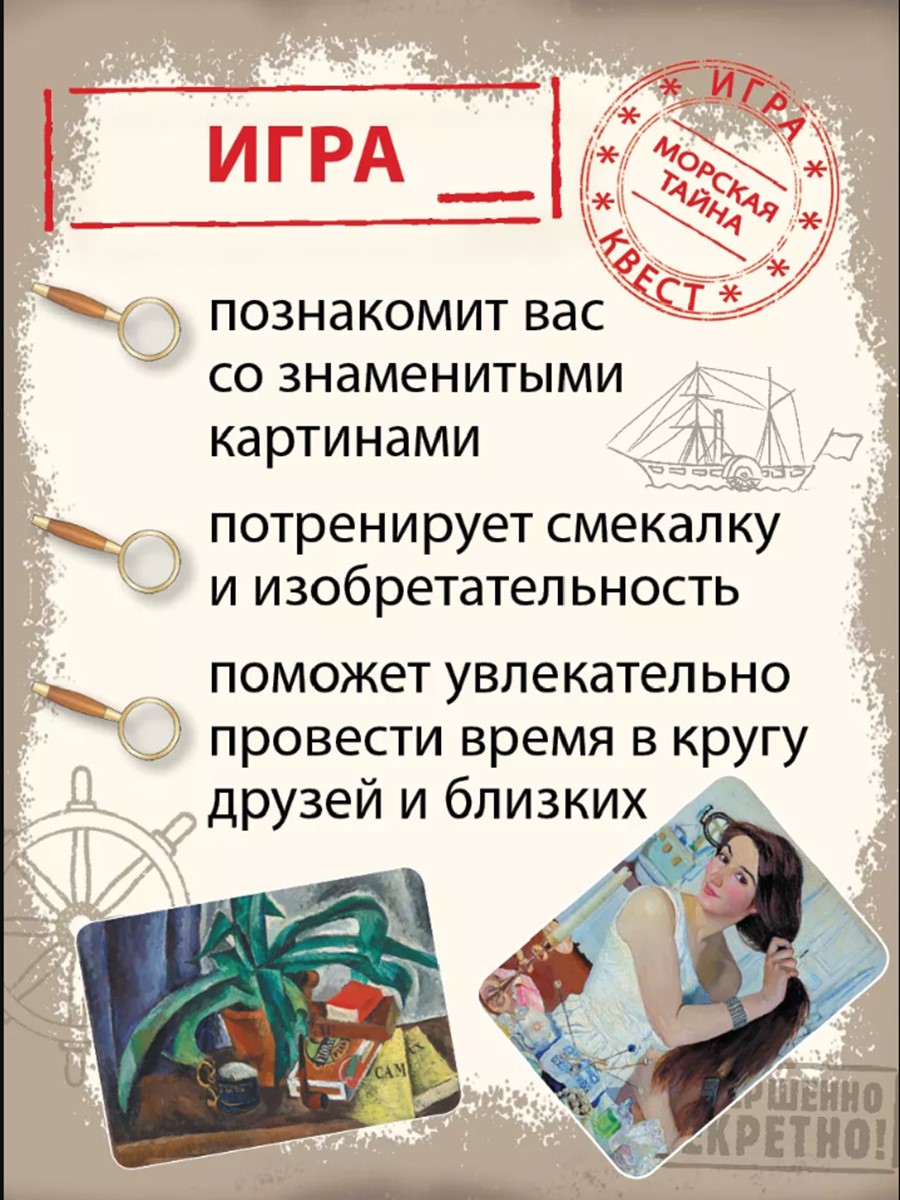 Настольная игра Игротека Квест Морская тайна - фото 4