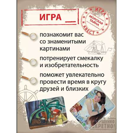 Настольная игра Игротека Квест Морская тайна