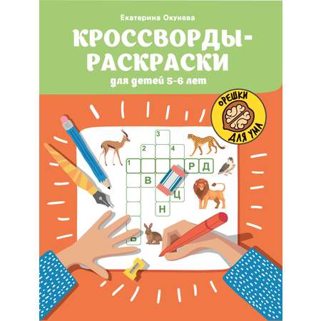 Книга Орешки для ума в ассортименте