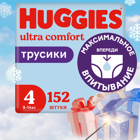 Подгузники-трусики Huggies для мальчиков 4 9-14кг 152шт